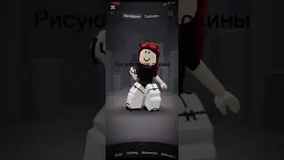 Часть 1‼️#roblox#avatar#1часть#rge#elbruso