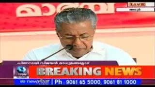 Pinarayi Vijayan Press Meet : News @ 10 AM | 11th February 2016