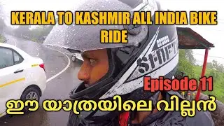 KERALA TO KASHMIR - ALL INDIA BIKE RIDE -  Leh Ladakh | EP11 | ഈ യാത്രയിലെ വില്ലൻ