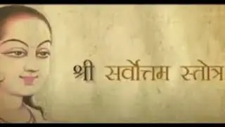 सर्वोत्तम स्तोत्र - श्रीभागवतगूढ़ार्थप्रकाशन-परायणः  - part 1 | Sarvottam stotra