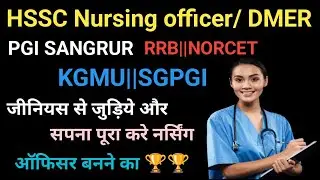 NURSING OFFICER OR  MPHW-/ANM -103#hssc #hssc  #dmer #rrb  #cho #norcet #PGI #anm#MPHW
