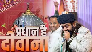 मेवाड़ के वलियो का प्रधान है दीवाना | Anis Nawab || Mewar Ka Raja Deewana || Pradhan Hai Deewana 2026