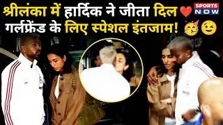 Hardik Girl friend के साथ Sri Lanka पहुंचे, Airport पर दिल जीता, Valentine's Day के लिए साथ Mahieka!