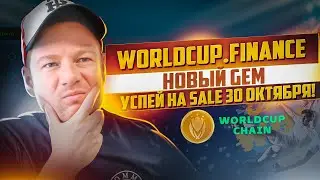 🔥WorldCup.Finance Новый GEM на радаре! FairLauch 30 Октября на PinkSale🔥