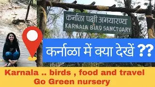 Karnala bird sanctuary | near panvel and Karjat l कर्नाळा पक्षी अभयारण्य | Go green nursery ,karnala