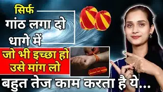 7 knots Technique से अपने Goals को Manifest करें।  Univers ko Massage भेजो। @CoachJyotikaYadav1111 