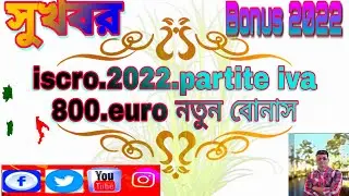 iscro 2022 partite iva 800 euro নতুন বোনাস //