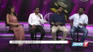 Interview with Sawaari movie team 1/2 | Super Housefull | News7 Tamil