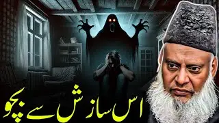 🚨 The Biggest Conspiracy Against Islam | Division of Islam | Dr. Israr Ahmed