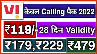 vi calling pack recharge 2022 !! vi only calling pack recharge 2022 !! vi ka calling pack recharge
