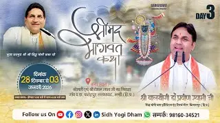 LIVE DAY-03🔴 || श्रीमद् भागवत कथा || सरकाघाट { फतेहपुर } मंडी हि०प्र० || सिद्ध योगी धाम  #livekatha
