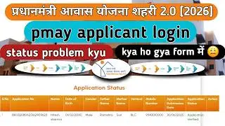 Applicant login status me form kisi or ka khul raha hai / applicant login status problem #awas