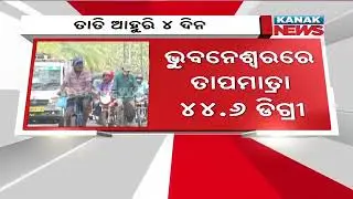 Odisha Braces For Intense Heatwave For Next 4 Days | Angul Tops With 44.7 & Bhubaneswar Hits 44.6