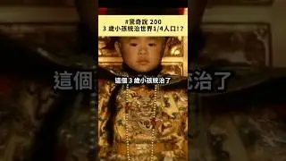 🔍 YouTube搜尋 #驚奇說 ！正片馬上看！#溥儀 #末代皇帝 #袁世凱 #AmazingTalker #線上英文家教 #英語 #學英文 #生活英文 #學英語 #英文