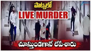 Paras Hospital Patna Firing News | Murder Case Patna | Bihar Police |ZEE Telugu News
