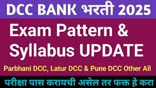 DCC BANK Syllabus 2025|dcc bank syllabus decode|जिल्हा मध्यवर्ती बँक भरती अभ्यासक्रम|dcc bank update