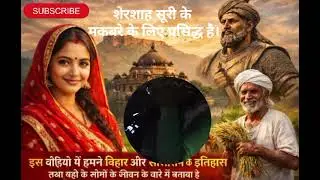 India ka Great Ruler | Sher ShahSasaram History in 30 Sec👉 वीडियो अच्छा लगे तो चैनल को Subscribe