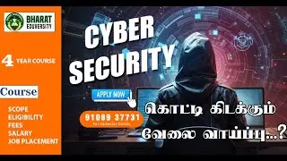 Cyber Security Course Detail in Tamil || Scope For Students.