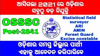 Odisha OSSSC ARI & Amin Recruitment-2021//odisha Govt job vacancy//latest job notification
