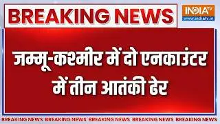 Breaking News: जम्मू-कश्मीर में दो एनकाउंटर में तीन आतंकी ढेर | Jammu Kashmir | Indian Army