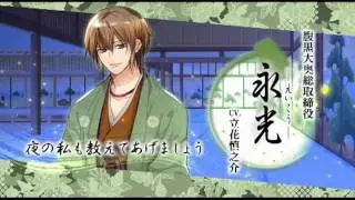 イケメン大奥 ドラマCD プロモーションムービー