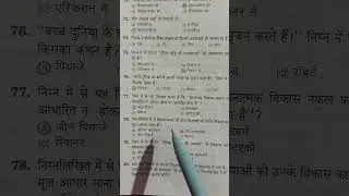 CGTET,CTET Exam 2025-26 CDP बाल विकास और शिक्षाशास्त्र #shorts #youtubeshorts #trending #ctet #cgtet