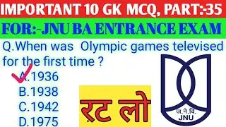 #jnubaentrance   #jnubaquestion IMPORTANT 10 GK MCQ || JNU BA FOREIGN LANGUAGE ENTRANCE EXAM