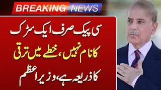PM Shehbaz Sharif on CPEC: Driving Regional Development & Economic Prosperity | Such News