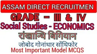 ECONOMICS GK IN BODO// SOCIAL STUDIES - रांखान्थि बिगियान// GRADE - III & IV EXAMS