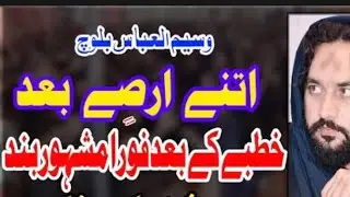 Waseem Al Abbas Baloch Yadgar Khutba 2021