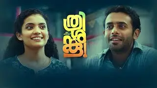 Thrishanku Malayalam Full Movie 2023 fact | Arjun Ashokan, Anna Ben | Interesting Facts & Review