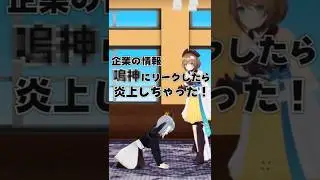 VTuberが炎上したときの対処法あるある #Shorts