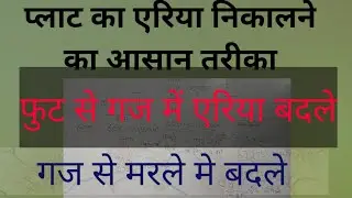 #kila#knal#marle#gaj#foot प्लाट का एरिया कैसे निकले Area of plot #ek marle me kitne गज,area of plat