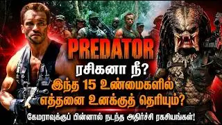 🔥 கேமராவுக்குப் பின்னால்... பிரிடேட்டர் உருவான நிஜக் கதை! #predator #arnoldschwarzenegger #hollywood