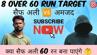 8 over 60 run 5 wicket Saif Ali Vs Amjad New scheme kya Saif ali jeet payenge 8 over me 😱🏏