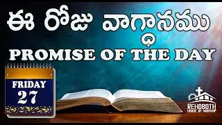 Rehoboth House of Worship| Project Christ India |God's Promise for Today|ఈ రోజు దేవుని వాగ్ధానము