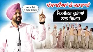 Why Punjabis Are Marrying Mexican Women for Immigration | Punjabi Immigration Story 2025