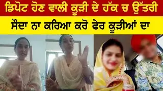 Canada Girl Beant Kaur Bajwa Live Angry Reply On Her Husband Lovepreet Singh | Beant Kaur Deport