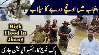 pakistan flood situation today | flash flood pakistan 2025 | punjab flood 2025 | head trimmu 