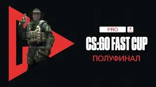 CSGO FAST CUP PRO | ПОЛУФИНАЛ Brodyagi - WetKillers | HYDRA CONTEST