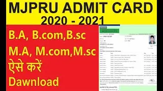 mjpru admit card dawnload 2021 ll mjpru scheem update ll mjpru new scheem