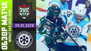 АК БАРС – СИБИРЬ | Обзор матча Фонбет КХЛ сезон 2025/2026 | 24.01.2026