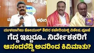 G ANANDA REDDY Speech about Komul New Directors SAME GOWDA & KADENAHALLI NAGARAJ