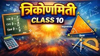 Trigonometry class 10 th | Live Classes | Anish Bharti | Khushi Bharti Coaching Centre