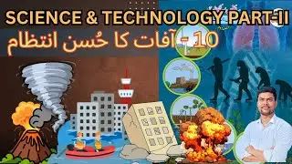 Lesson10 Disaster Management (آفات کا حُسن انتظام)|Class10 Urdu Medium | Science-2|Full Explanation 