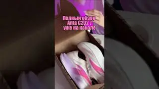 Карбоновые Anta C202 7 🔥 В России таких еще нет #бег #спорт #running