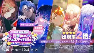 project sekai colorful festival gacha 3rd anniversary (200 pulls)