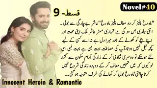 Novel Choice | #Epi_9 | Innocent Heroin Based Love Story | Romantic Novel