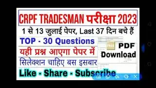 CRPF Exam 2023 Most Important Questions // Important GK Questions 2023 #importantquestions