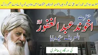 Saidu Baba (Hazrat Akhwand AbdulghafoorR.A)Dargah,Saidu Shareef.#Sawat